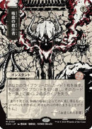 Vampiric Tutor (JP Alternate Art) (SOA-100) [Secrets of Strixhaven: Mystical Archive]