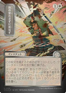 Duty Beyond Death (JP Alternate Art) (Silver Scroll Foil) (SOA-134) [Secrets of Strixhaven: Mystical Archive] Foil