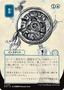 Deduce (JP Alternate Art) (SOA-081) [Secrets of Strixhaven: Mystical Archive]