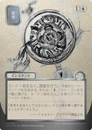 Deduce (JP Alternate Art) (Silver Scroll Foil) (SOA-146) [Secrets of Strixhaven: Mystical Archive] Foil