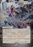 Force of Will (JP Alternate Art) (Silver Scroll Foil) (SOA-149) [Secrets of Strixhaven: Mystical Archive] Foil