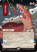 Subterranean Tremors (JP Alternate Art) (SOA-113) [Secrets of Strixhaven: Mystical Archive]