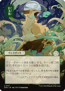 Giant Growth (JP Alternate Art) (SOA-117) [Secrets of Strixhaven: Mystical Archive]
