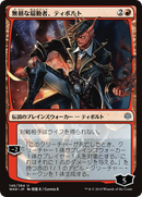 Tibalt, Rakish Instigator (JP Alternate Art) (WAR-146★) [War of the Spark] Foil