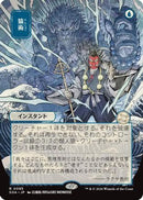 Pongify (JP Alternate Art) (SOA-085) [Secrets of Strixhaven: Mystical Archive]