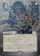 Pongify (JP Alternate Art) (Silver Scroll Foil) (SOA-150) [Secrets of Strixhaven: Mystical Archive] Foil