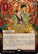 Big Score (JP Alternate Art) (SOA-103) [Secrets of Strixhaven: Mystical Archive]