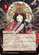 Abrade (JP Alternate Art) (SOA-102) [Secrets of Strixhaven: Mystical Archive]