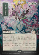 Awaken the Woods (JP Alternate Art) (Silver Scroll Foil) (SOA-179) [Secrets of Strixhaven: Mystical Archive] Foil