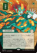 Berserk (JP Alternate Art) (SOA-115) [Secrets of Strixhaven: Mystical Archive]