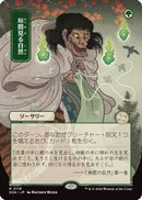 Glimpse of Nature (JP Alternate Art) (SOA-118) [Secrets of Strixhaven: Mystical Archive]