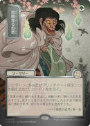 Glimpse of Nature (JP Alternate Art) (Silver Scroll Foil) (SOA-183) [Secrets of Strixhaven: Mystical Archive] Foil
