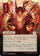 Bulk Up (JP Alternate Art) (SOA-105) [Secrets of Strixhaven: Mystical Archive]