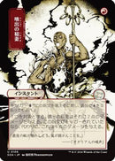 Burst Lightning (JP Alternate Art) (SOA-106) [Secrets of Strixhaven: Mystical Archive]