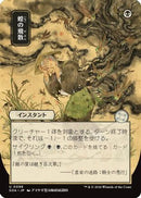Locust Spray (JP Alternate Art) (SOA-096) [Secrets of Strixhaven: Mystical Archive]