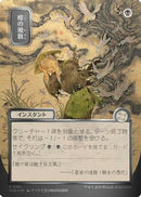 Locust Spray (JP Alternate Art) (Silver Scroll Foil) (SOA-161) [Secrets of Strixhaven: Mystical Archive] Foil