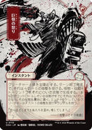 Monstrous Rage (JP Alternate Art) (SOA-110) [Secrets of Strixhaven: Mystical Archive]