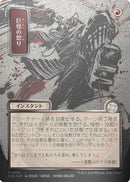 Monstrous Rage (JP Alternate Art) (Silver Scroll Foil) (SOA-175) [Secrets of Strixhaven: Mystical Archive] Foil