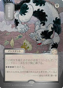 Culling the Weak (JP Alternate Art) (Silver Scroll Foil) (SOA-157) [Secrets of Strixhaven: Mystical Archive] Foil