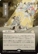 Return to the Ranks (JP Alternate Art) (SOA-076) [Secrets of Strixhaven: Mystical Archive]