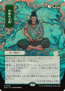 Shamanic Revelation (JP Alternate Art) (SOA-122) [Secrets of Strixhaven: Mystical Archive]