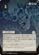 Stargaze (JP Alternate Art) (SOA-099) [Secrets of Strixhaven: Mystical Archive]