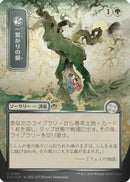 Shared Roots (JP Alternate Art) (Silver Scroll Foil) (SOA-188) [Secrets of Strixhaven: Mystical Archive] Foil