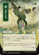 Shared Roots (JP Alternate Art) (SOA-123) [Secrets of Strixhaven: Mystical Archive]