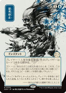 Brain Freeze (JP Alternate Art) (SOA-078) [Secrets of Strixhaven: Mystical Archive]