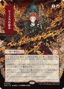 Jeska's Will (JP Alternate Art) (SOA-109) [Secrets of Strixhaven: Mystical Archive]