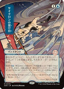 Cyclonic Rift (JP Alternate Art) (SOA-079) [Secrets of Strixhaven: Mystical Archive]