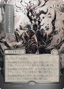 Sheoldred's Edict (JP Alternate Art) (Silver Scroll Foil) (SOA-162) [Secrets of Strixhaven: Mystical Archive] Foil