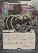 Culling Ritual (JP Alternate Art) (Silver Scroll Foil) (SOA-192) [Secrets of Strixhaven: Mystical Archive] Foil