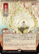Deflecting Palm (JP Alternate Art) (SOA-128) [Secrets of Strixhaven: Mystical Archive]