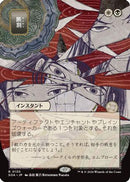 Fracture (JP Alternate Art) (SOA-130) [Secrets of Strixhaven: Mystical Archive]