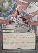 Fracture (JP Alternate Art) (Silver Scroll Foil) (SOA-195) [Secrets of Strixhaven: Mystical Archive] Foil