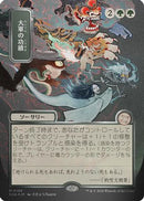 Triumph of the Hordes (JP Alternate Art) (Silver Scroll Foil) (SOA-189) [Secrets of Strixhaven: Mystical Archive] Foil