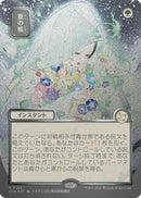 Veil of Summer (JP Alternate Art) (Silver Scroll Foil) (SOA-190) [Secrets of Strixhaven: Mystical Archive] Foil