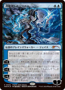 Jace Reawakened (JP Exclusive) (PEP-002) [Planeswalker Championship Promos] Foil