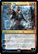 Ral, Storm Conduit (JP Alternate Art) (WAR-211★) [War of the Spark]