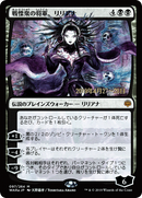 Liliana, Dreadhorde General (JP Alternate Art) (PRE-97S★) [War of the Spark Promos] Foil