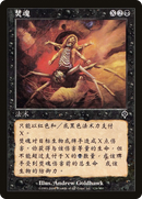 Soul Burn (INV-124S) [Invasion]