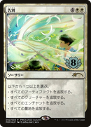 Farewell (Top 8) (PEP-002) [Planeswalker Championship Promos] Foil