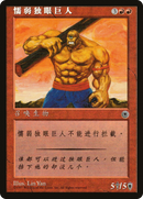 Hulking Cyclops (CS Alternate Art) [Portal]