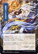 Whirlwind Denial (JP Alternate Art) (STA-086) (Borderless) [Strixhaven Mystical Archive]