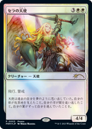 Serra Angel (JP Exclusive) (FNM-003) [Magic × Duel Masters Promos] Foil