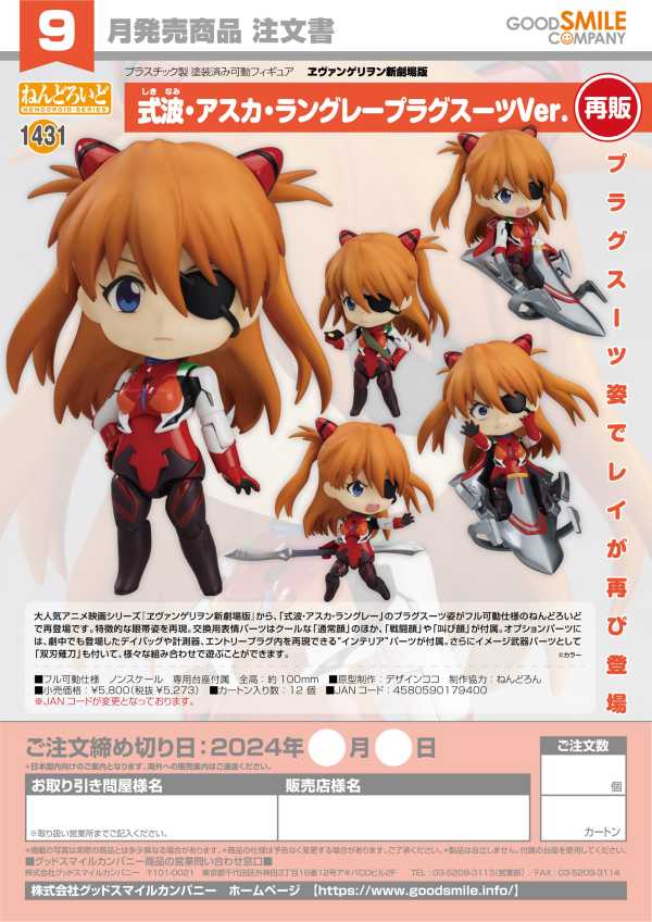 Evangelion: Asuka Langley (Plugsuit Ver.) Nendoroid