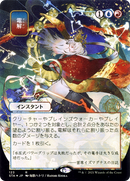 Electrolyze (JP Alternate Art) (STA-123) (Borderless) [Strixhaven Mystical Archive]