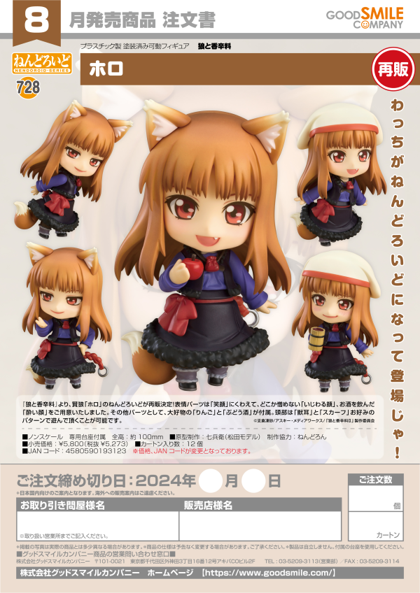 Spice and Wolf: Holo Nendoroid 728