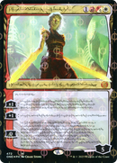 Nahiri, the Unforgiving (Phyrexian) (Step-and-Compleat Foil) (ONE-472) (Showcase) [Phyrexia: All Will Be One] Foil